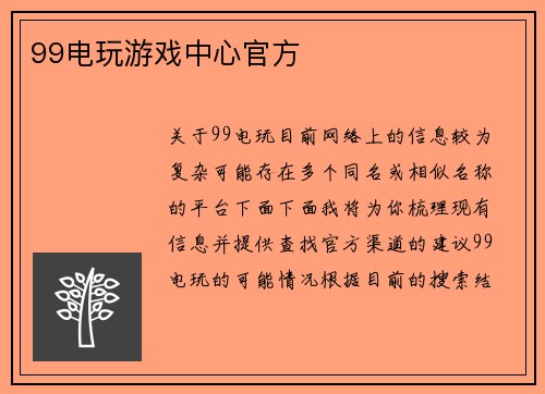 99电玩游戏中心官方