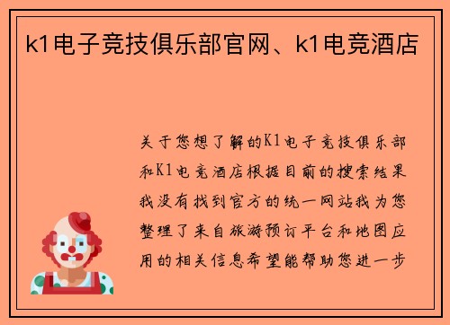 k1电子竞技俱乐部官网、k1电竞酒店