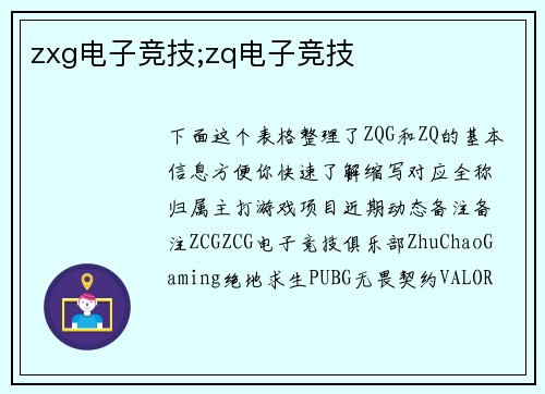 zxg电子竞技;zq电子竞技