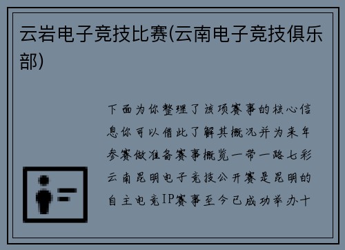 云岩电子竞技比赛(云南电子竞技俱乐部)